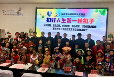 &ldquo;扣好人生第一粒扣子&rdquo;-度假區(qū)舉辦法治教育、傳統(tǒng)文化、心理健康、愛心教育、特色運動進校園主題教育實踐活動啟動儀式