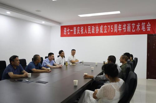 迎七一暨慶祝人民政協(xié)成立75周年書(shū)畫(huà)藝術(shù)筆會(huì)在薛城區(qū)舉辦
