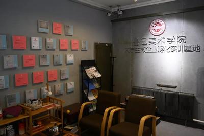 魯迅美術(shù)學(xué)院舉行2019年大學(xué)生創(chuàng)業(yè)團(tuán)隊入駐儀式